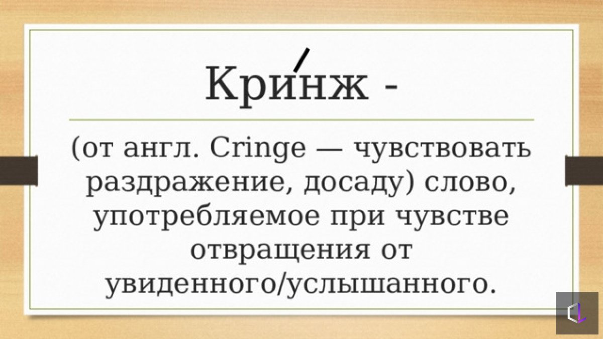 «Кринж» и «имба»: почему киберспортивный сленг раздражает взрослых